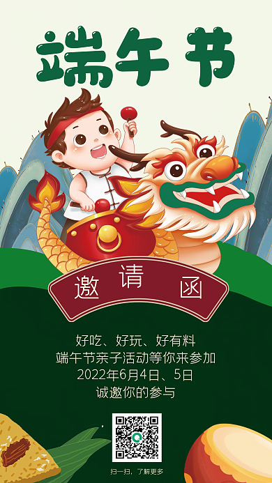 端午亲子活动好吃好玩邀请函