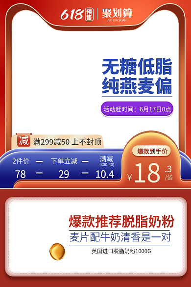 618年中预售促销推广主图