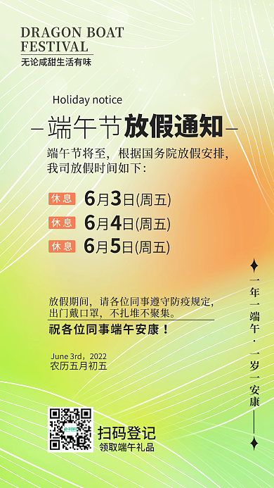 端午放假一年一端午一岁一安康渐变海报