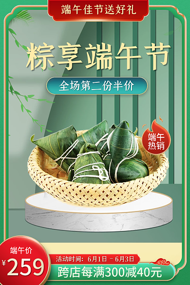 粽享粽享端午节活动时间粽子美食绿色中国风国潮主图