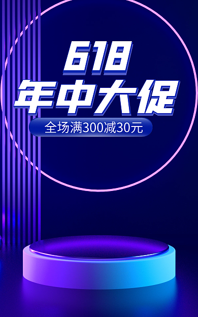 酷炫风年中大促大促电商海报banner