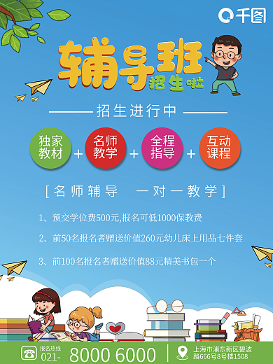 简约暑假招生啦全程海报