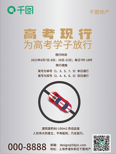 简约高考高考现行地产海报