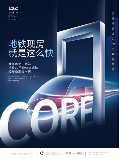 简约房地产就是这么快地址价值点营销海报