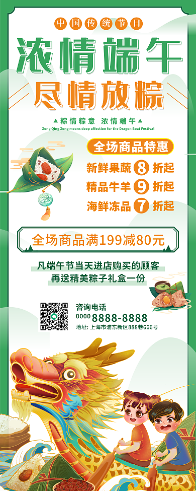 简约浓浓情端午尽情放粽尽情放粽商超促销展架易拉宝