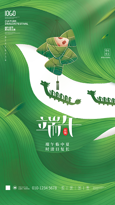 简约创意传统清新绿色赛龙舟传统节日海报