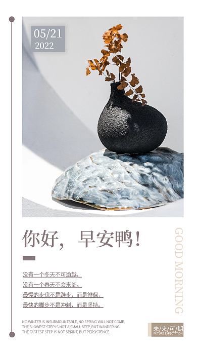 简约小清新而是徘徊而是坚持自勉日签广告海报