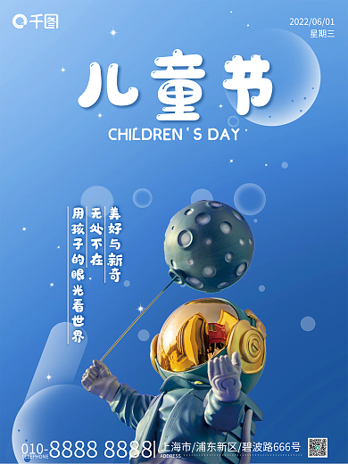 简约创意儿童节美好与新奇宣传海报
