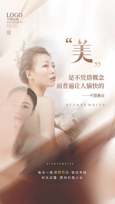 简约医美美业童颜饮品励志挂画海报