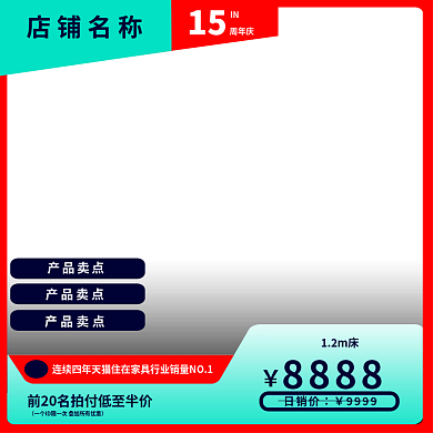 电商淘宝店铺名称周年庆主图增加购买欲望