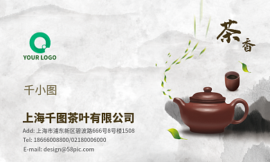水墨风茶叶名片