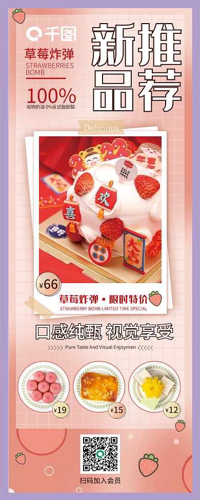 粉色弥散1915甜品烘焙新品促销宣传易拉宝