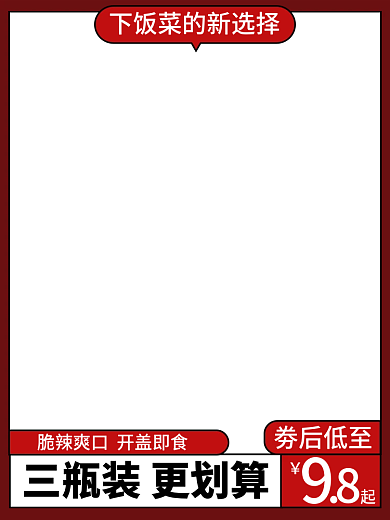 食品红色劵后低至促销主图