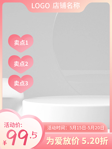 美妆珠宝饰品LOGO店铺名称爱情520情人节直通车