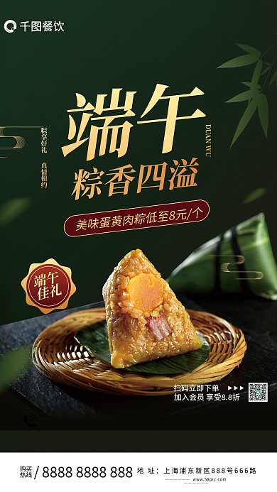 端午节粽子地址购买促销海报