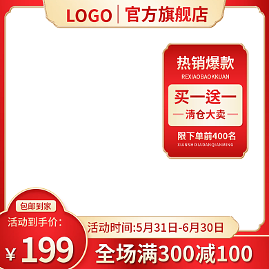 电商国潮199活动到手价促销红色美妆洗护主图