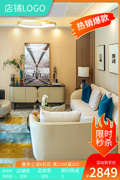 简约风活动到手价2849夏季沙发促销主图