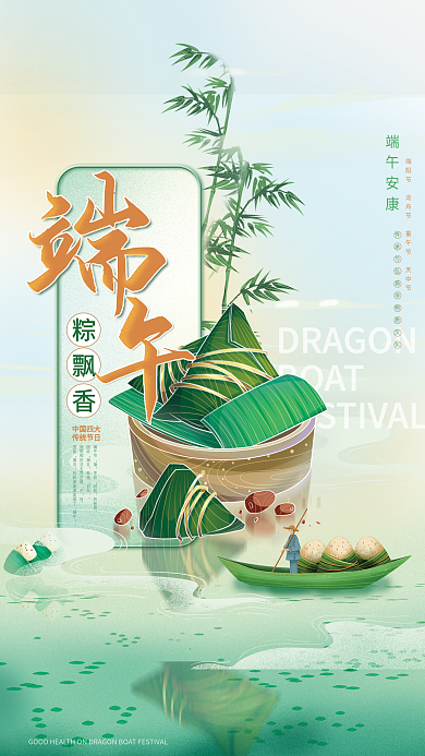 端午节粽飘香中国风山水创意国潮节日海报