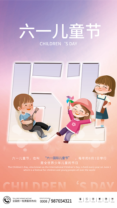 六一儿童节61炫彩简约创意节日海报