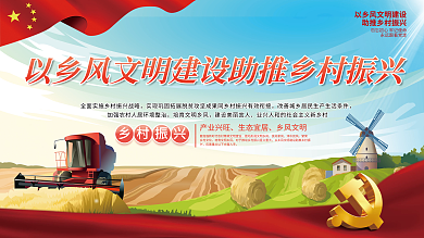 党建乡村乡村振兴产业兴旺振兴展板