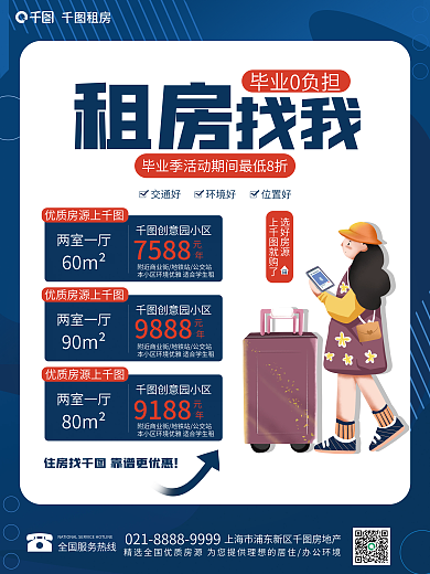 蓝色孟菲斯租房毕业0负担营销宣传海报