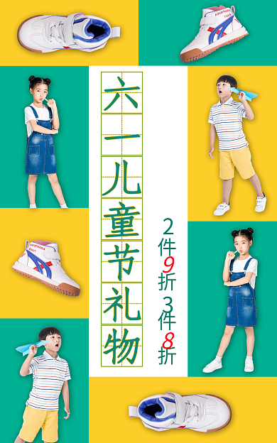 拼色件折件折服装鞋业海报banner