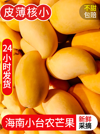 淘宝主图皮薄核小不甜水果芒果活动图食品