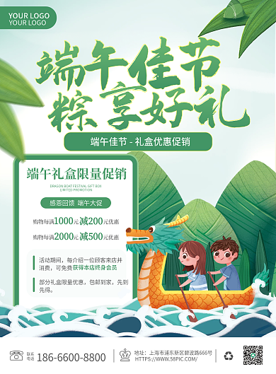 端午节粽子联系电话优惠送礼龙舟国潮卡通
