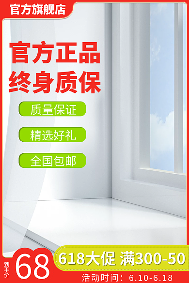 淘宝电商活动时间官方旗舰店618活动促销主图直通车