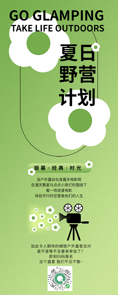 夏日假期露营活动信息行程表长图