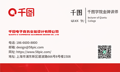 红色大方风经理名片