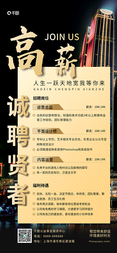 高薪招聘诚聘贤者运营总监金色简约大气手机海报