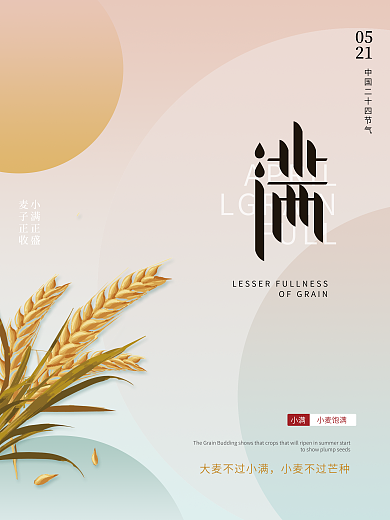 简约风APRILFULL传统节日二十四节气创意海报