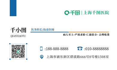 社区医院病人至上严谨求精名片