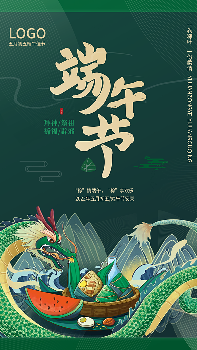 端午佳节端午安康端午节