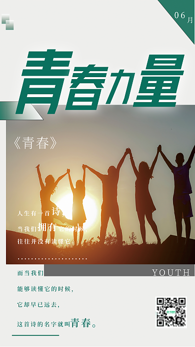 青春力量YOUTH06青年力量