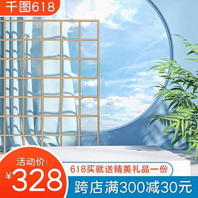 购物狂欢节618活动价美妆主图