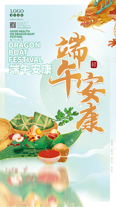 端午节端午安康中国风国潮传统节日海报
