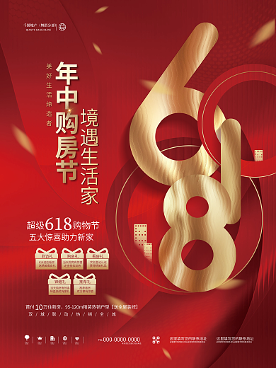 简约喜庆地产舞蹈分部购房节楼盘借势宣传海报