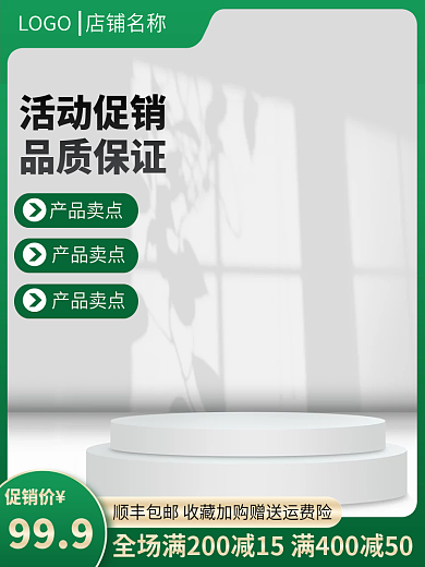 淘宝电商促销价活动促销促销主图绿色主图直通车