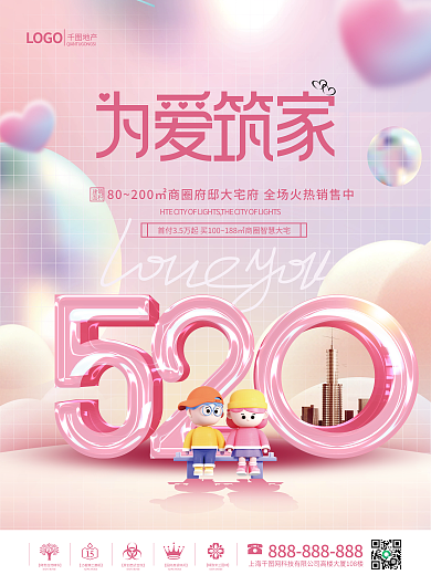 地产家居爱筑家地产借势宣传海报