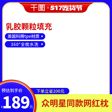 517吃货节预估到手价189