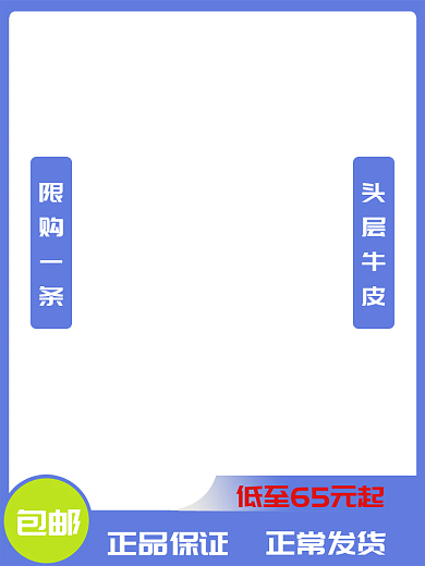 蓝色商务包邮正品保证产品主图