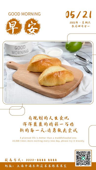 早安问候05212022年励志日签摄影图手机海