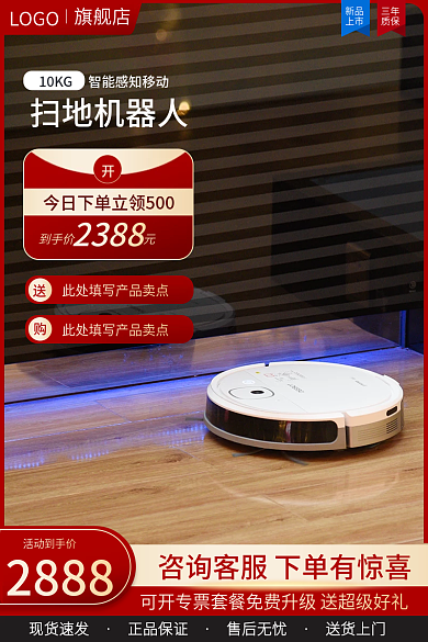 618红色新品上市家居电器扫地机器人主图