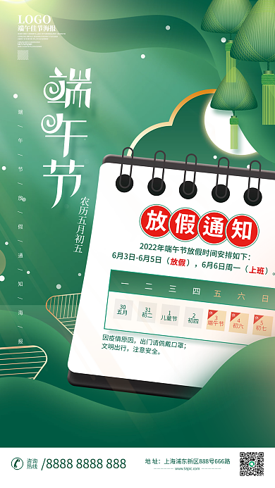 简约端午节节日放假通知海报