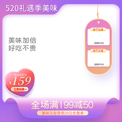 520礼遇拍下立减抢两件半价促销主图