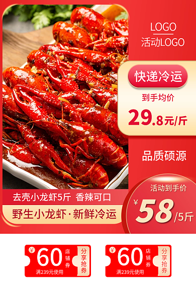 吃货节618LOGO快递冷运香辣小龙虾螃蟹海鲜主图