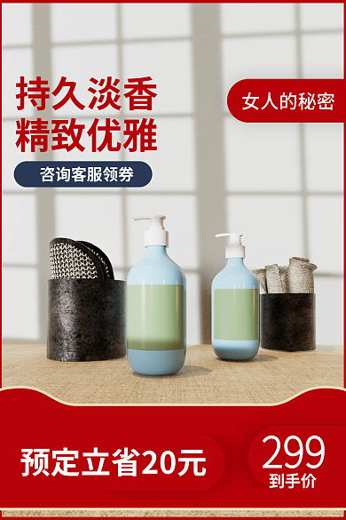 c4d爆款女人的秘密到手价促销活动主图