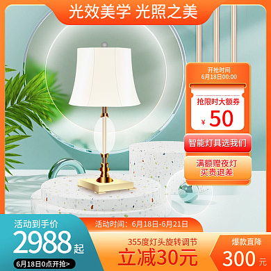 夏季家具满额赠夜灯买贵退差装修建材五金促销创意主图